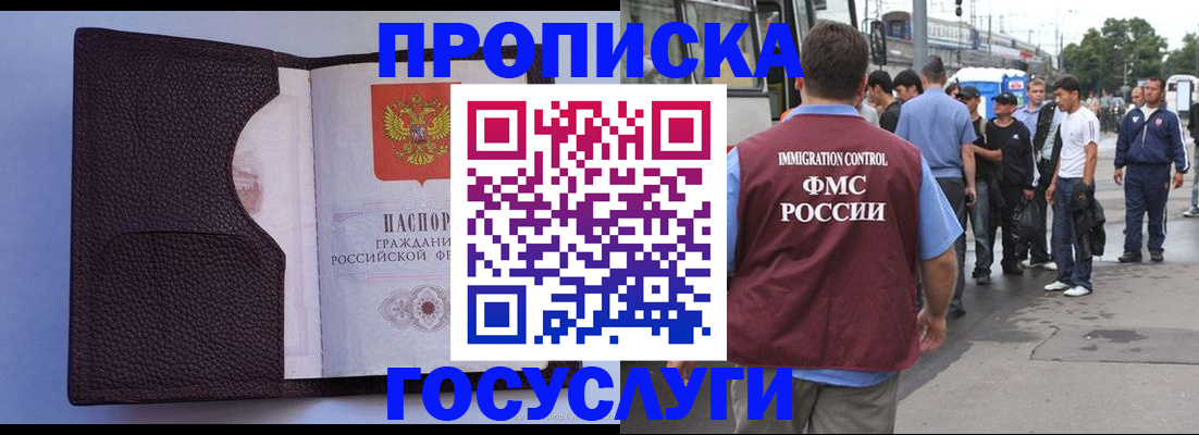 прописка ребенка в Тобольске