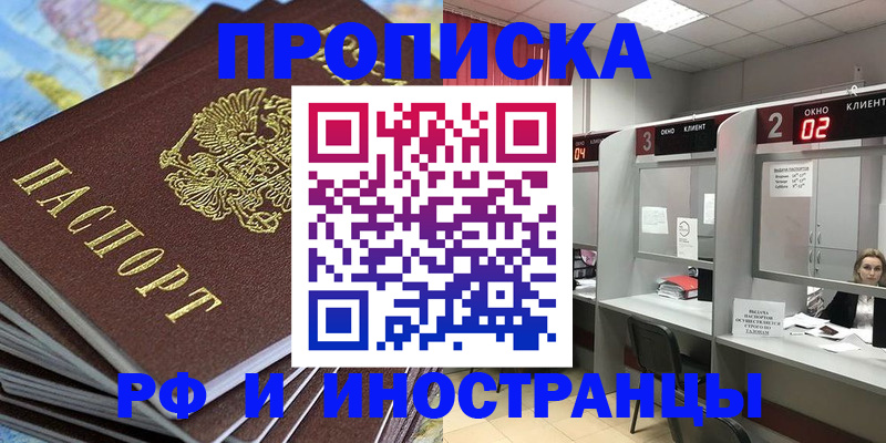 прописка поиск в Тобольске