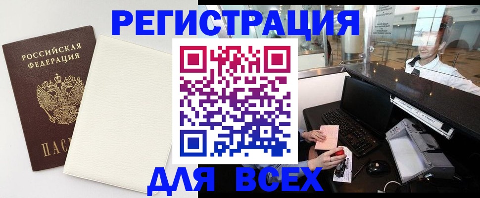 где прописаться в Тобольске