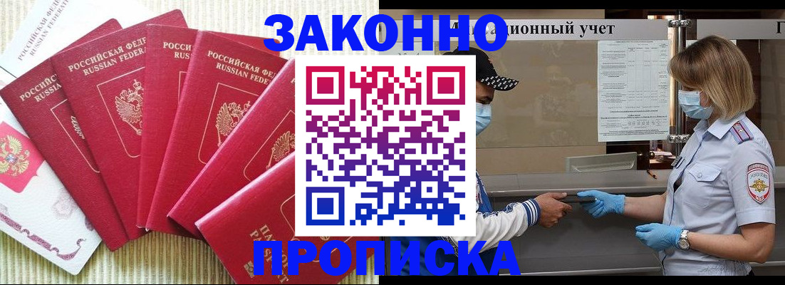 прописка для военкомата в Тобольске