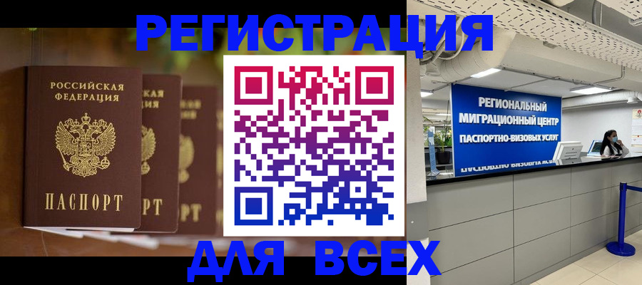 миграционный учет в Тобольске