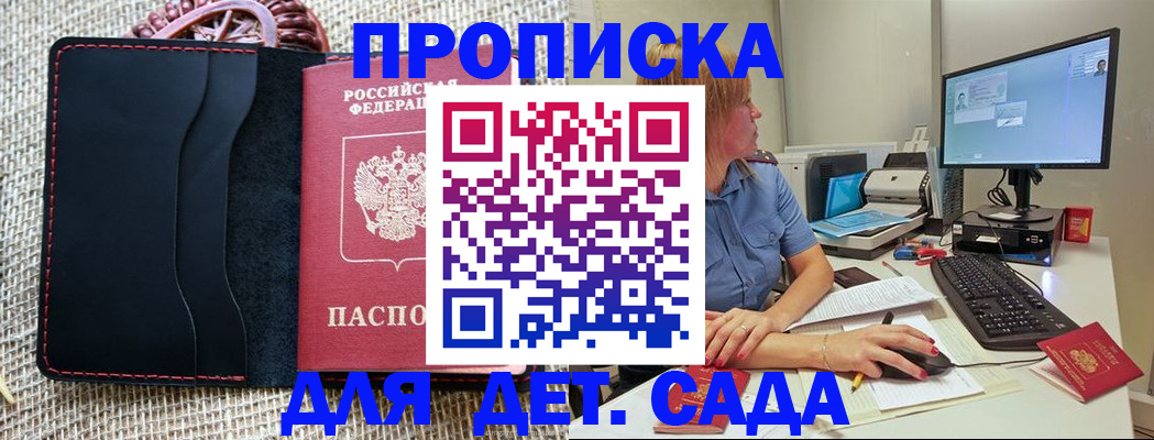 прописка регистрация в Тобольске